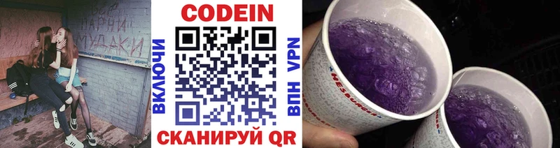 Кодеин напиток Lean (лин)  Южноуральск 